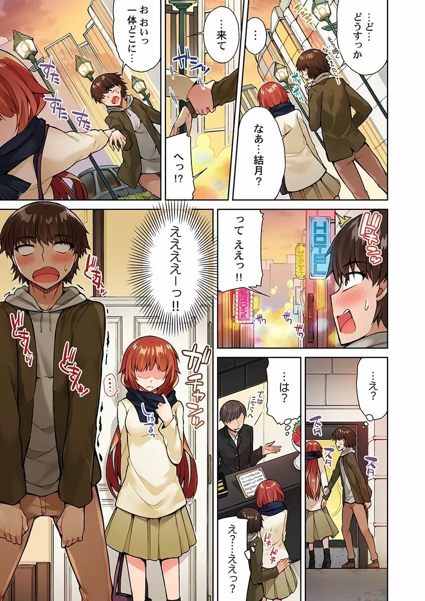 アソコ洗い屋のお仕事~片想い中のアイツと女湯で~ 15 Page.19