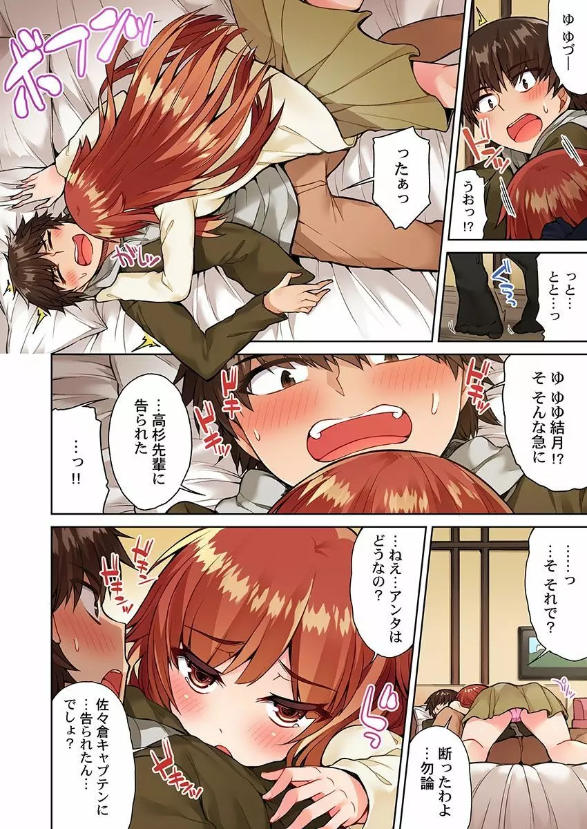 アソコ洗い屋のお仕事~片想い中のアイツと女湯で~ 15 Page.20