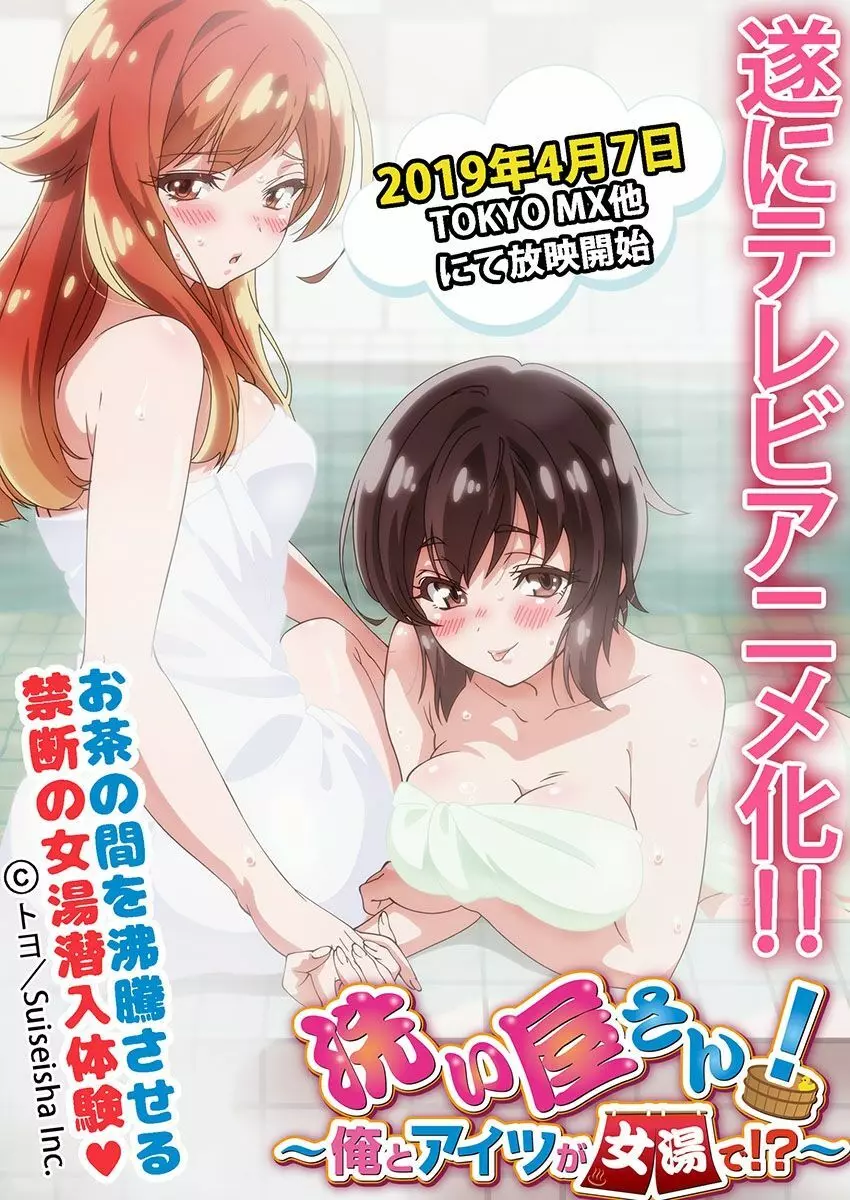 アソコ洗い屋のお仕事~片想い中のアイツと女湯で~ 15 Page.27