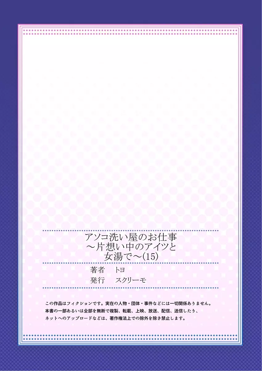 アソコ洗い屋のお仕事~片想い中のアイツと女湯で~ 15 Page.29