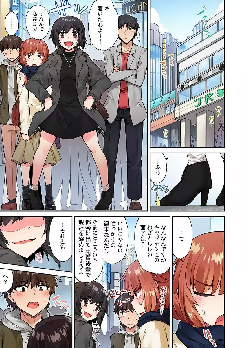アソコ洗い屋のお仕事~片想い中のアイツと女湯で~ 15 Page.3