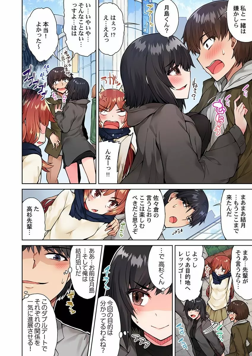 アソコ洗い屋のお仕事~片想い中のアイツと女湯で~ 15 Page.4