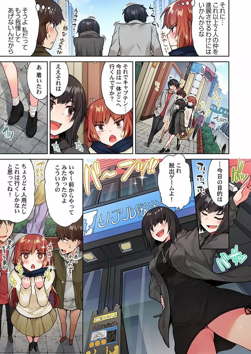 アソコ洗い屋のお仕事~片想い中のアイツと女湯で~ 15 Page.5
