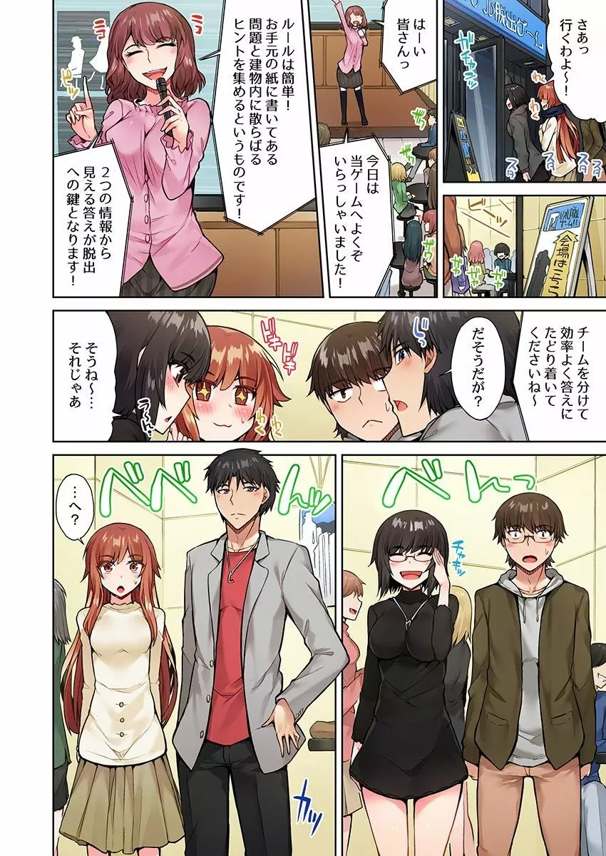 アソコ洗い屋のお仕事~片想い中のアイツと女湯で~ 15 Page.6