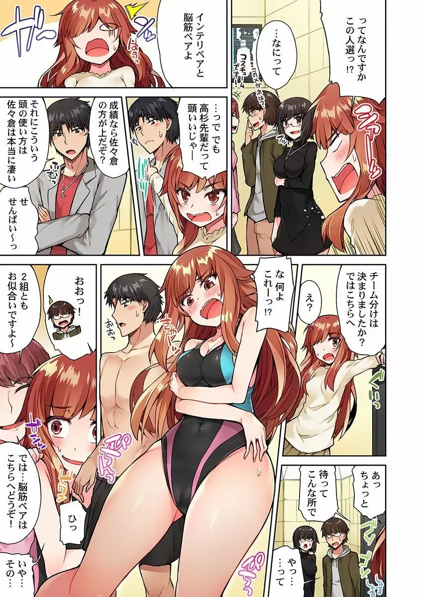 アソコ洗い屋のお仕事~片想い中のアイツと女湯で~ 15 Page.7