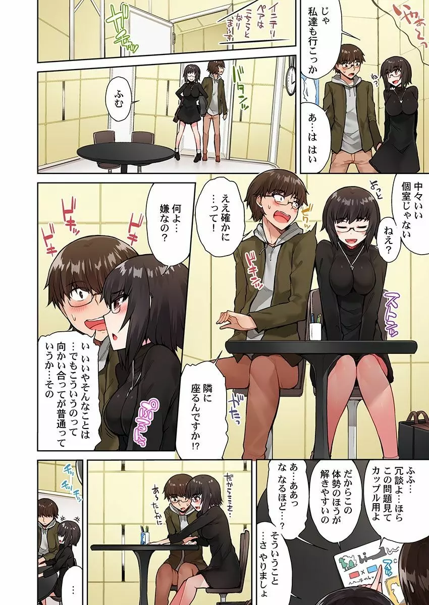 アソコ洗い屋のお仕事~片想い中のアイツと女湯で~ 15 Page.8