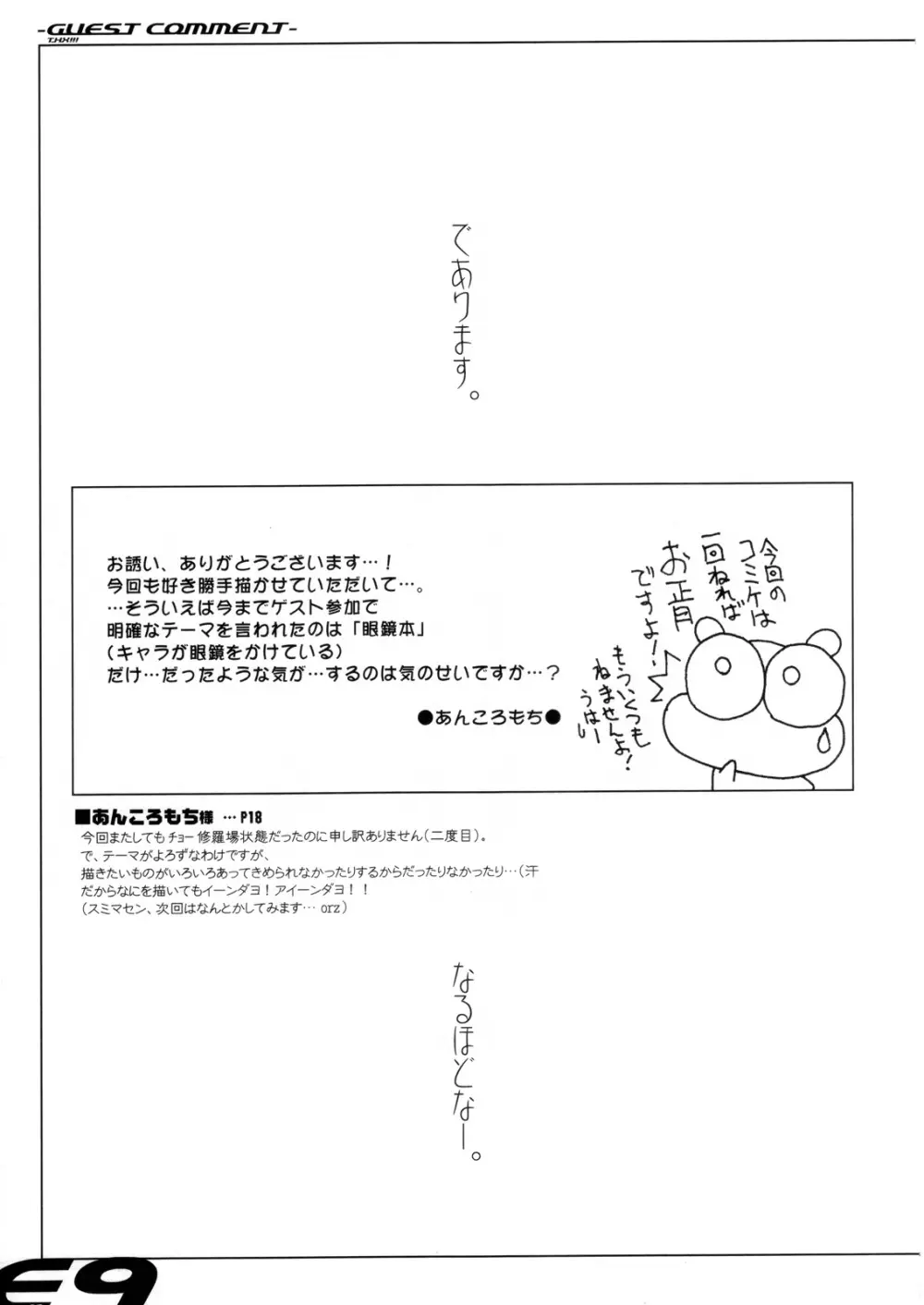 E9 Endingは90時間後！？ Page.18