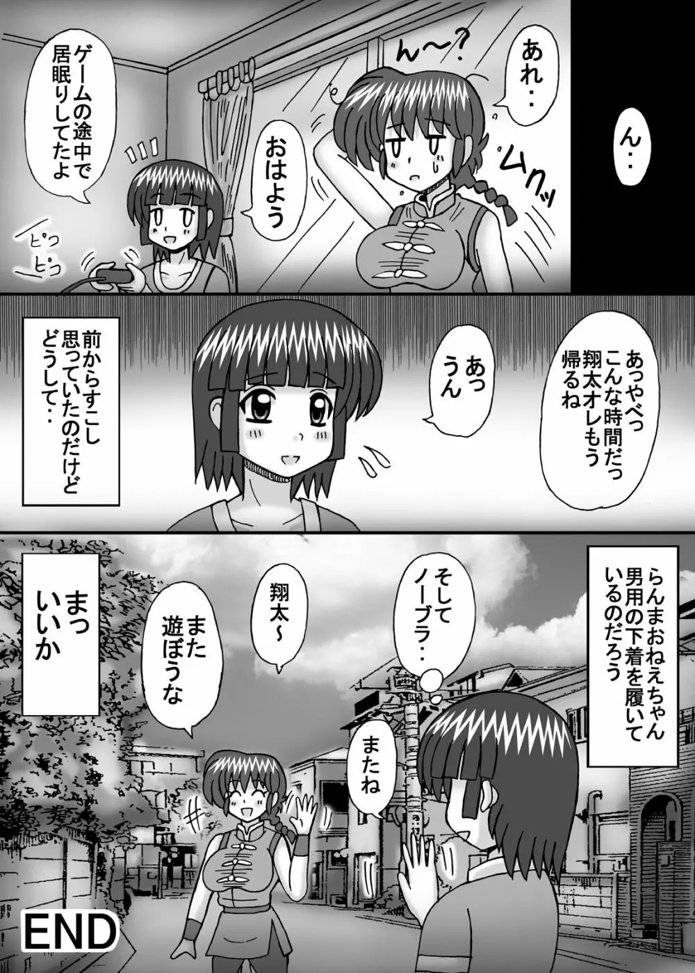 ボクの大好きならんま2 Page.18