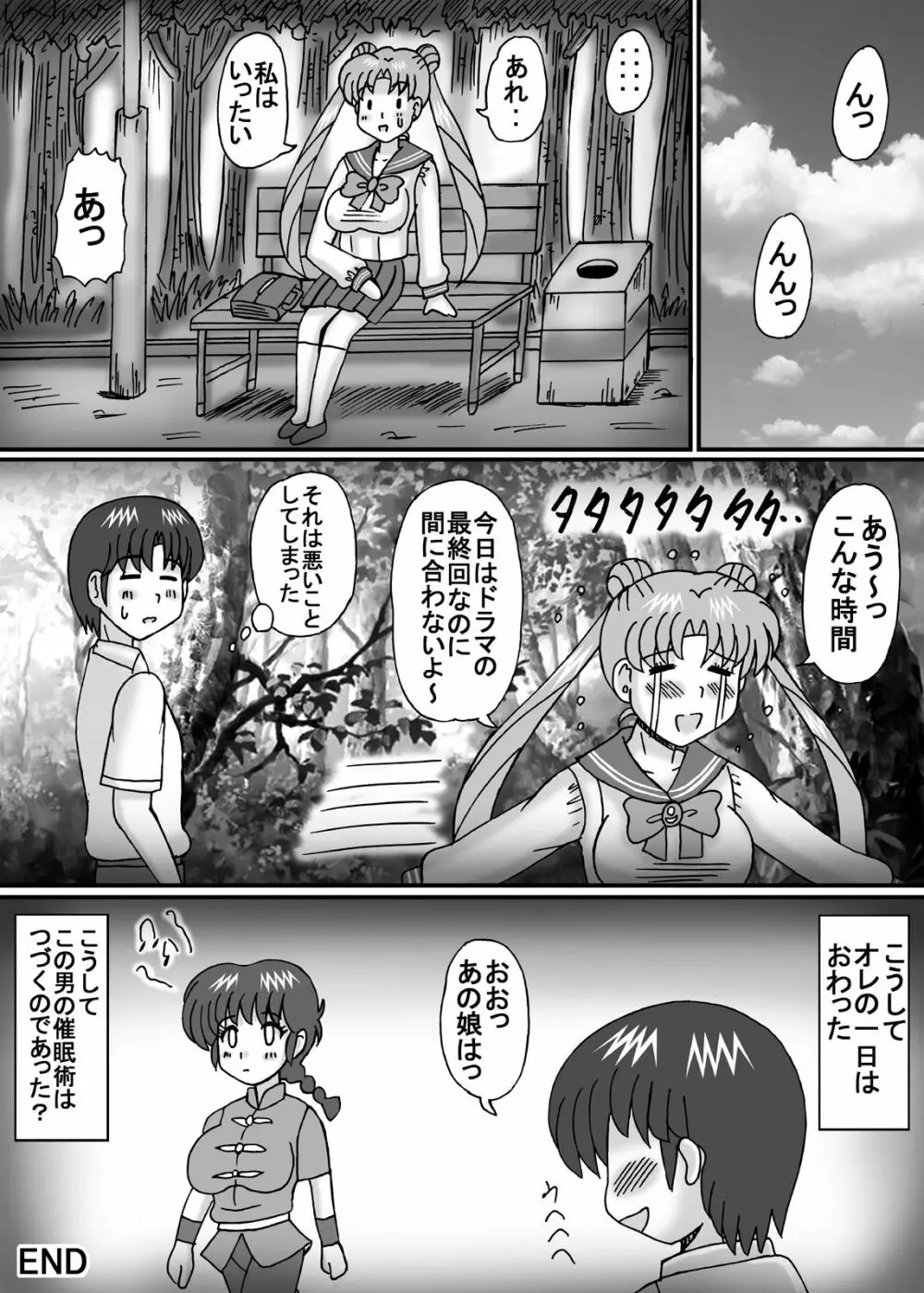 爆乳ムーンとエッチ Page.18