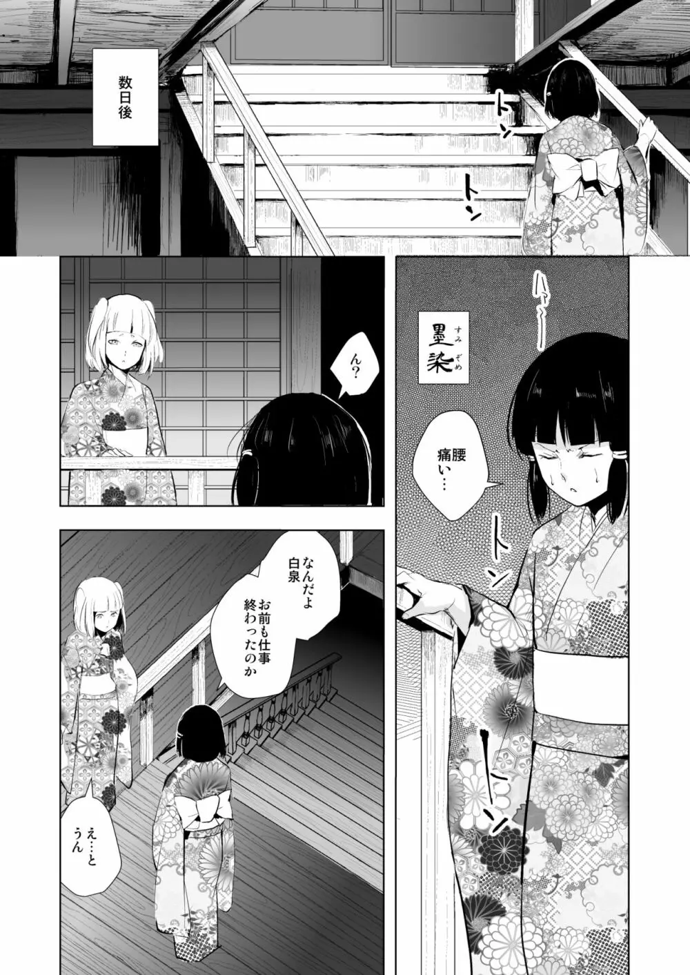 白泉と墨染 階段下隠情事 Page.10