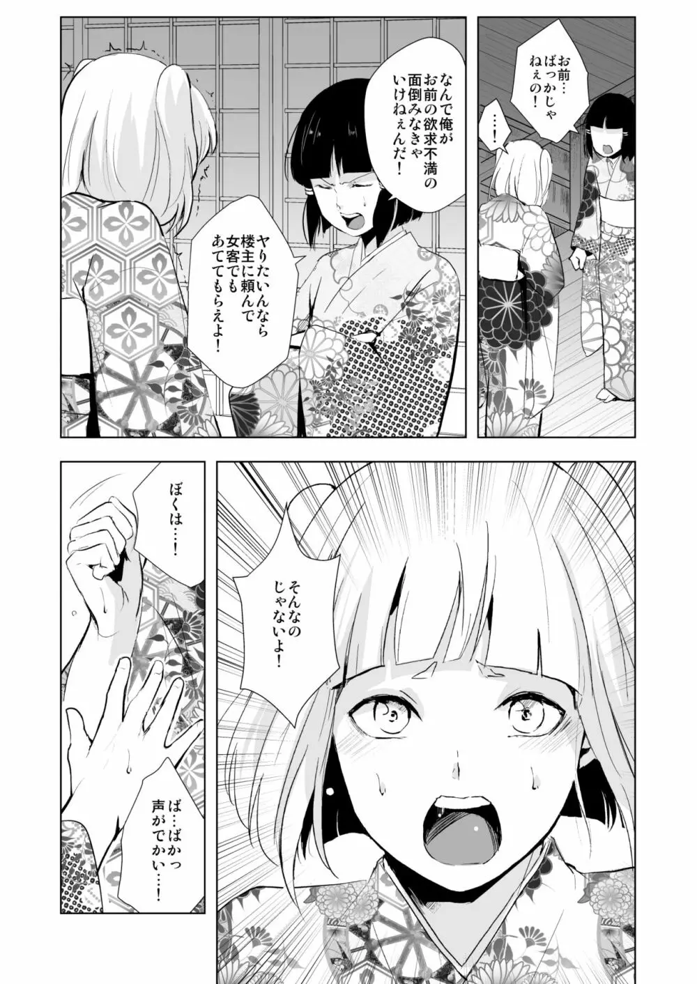 白泉と墨染 階段下隠情事 Page.12