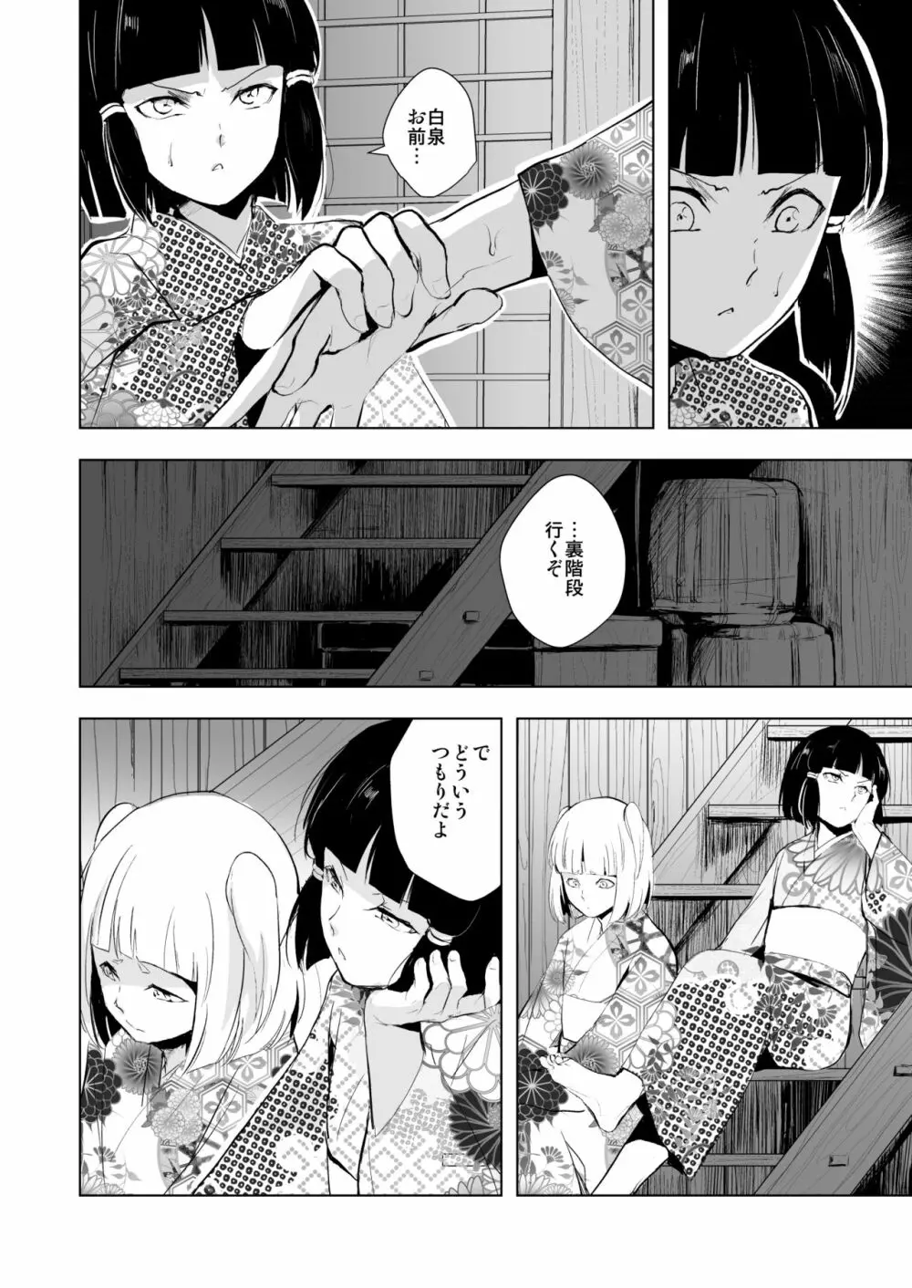 白泉と墨染 階段下隠情事 Page.13