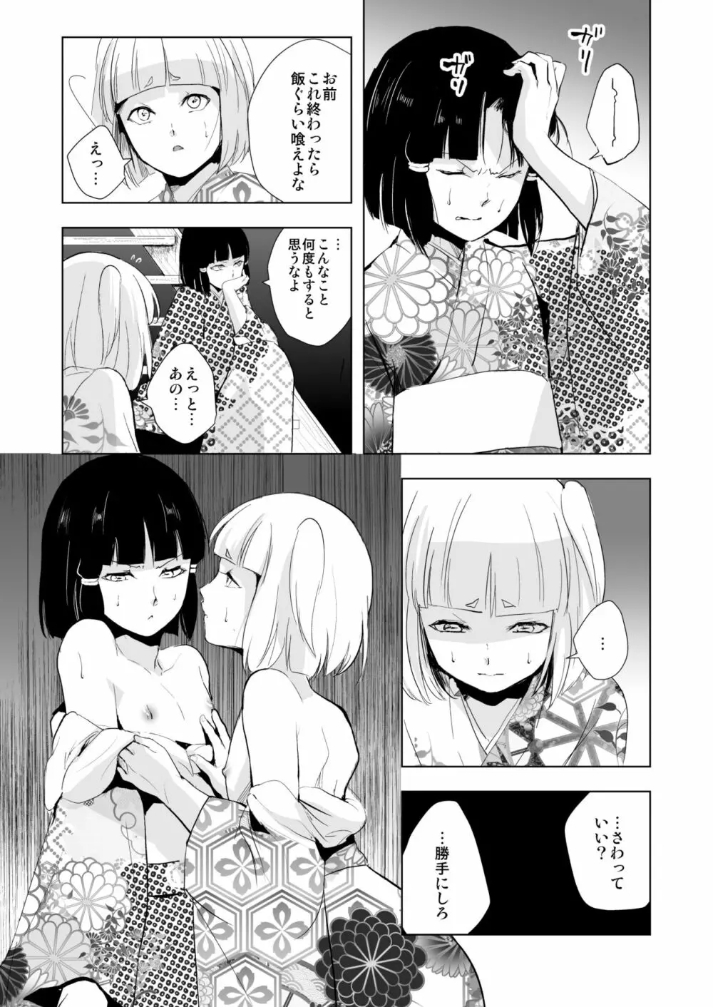 白泉と墨染 階段下隠情事 Page.15