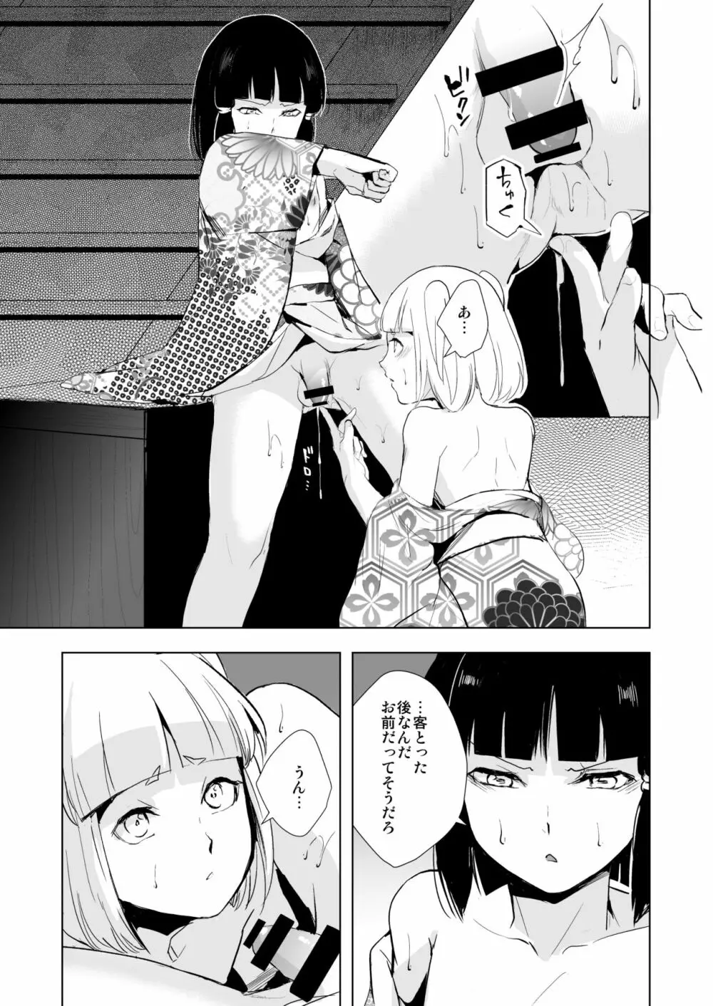 白泉と墨染 階段下隠情事 Page.16