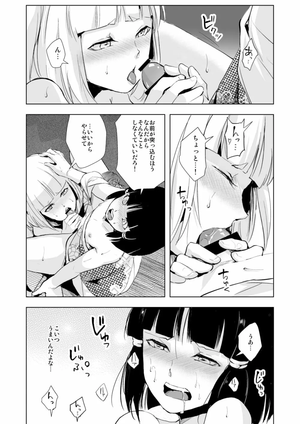 白泉と墨染 階段下隠情事 Page.17