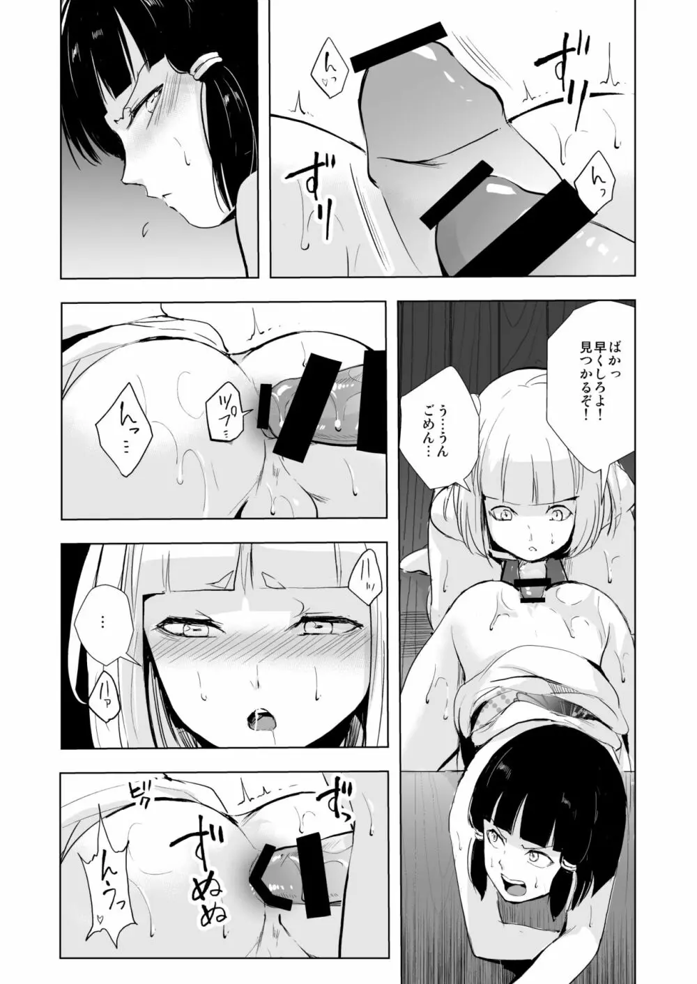 白泉と墨染 階段下隠情事 Page.20