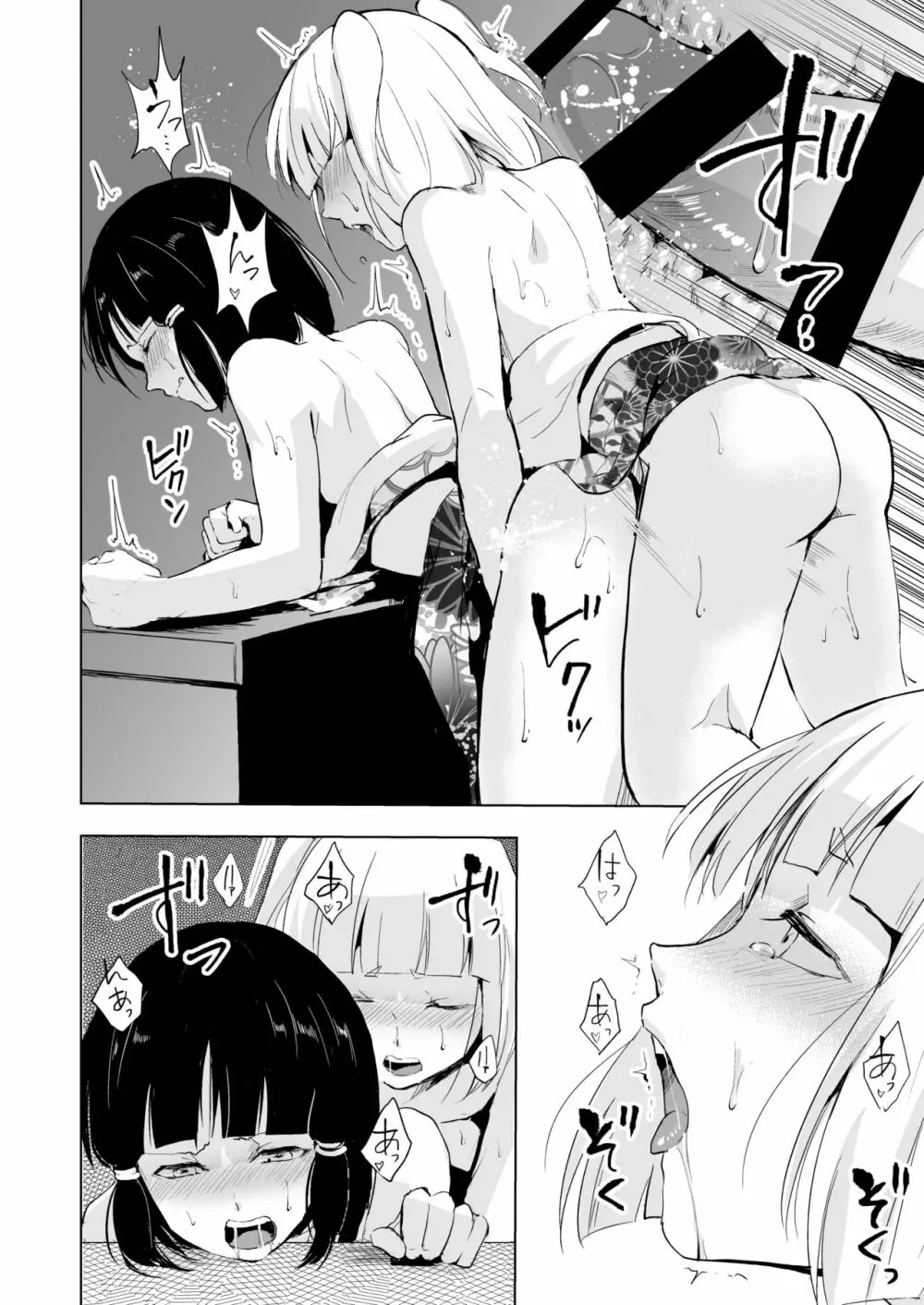 白泉と墨染 階段下隠情事 Page.21