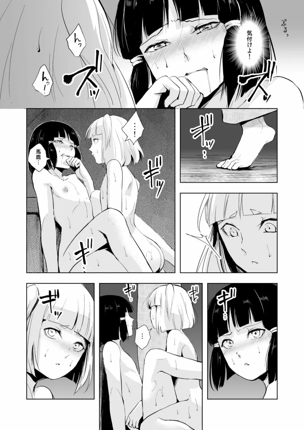 白泉と墨染 階段下隠情事 Page.25