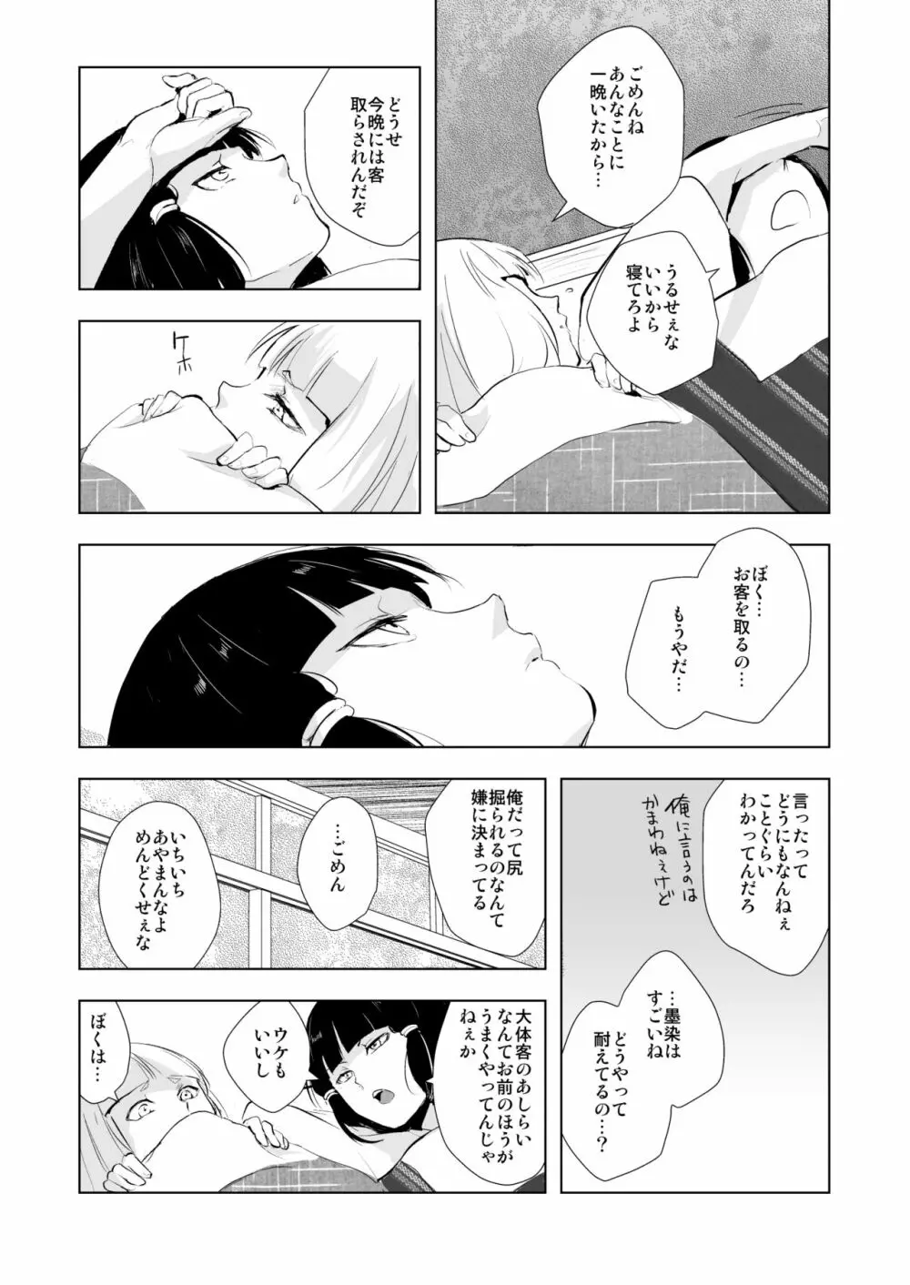 白泉と墨染 階段下隠情事 Page.30