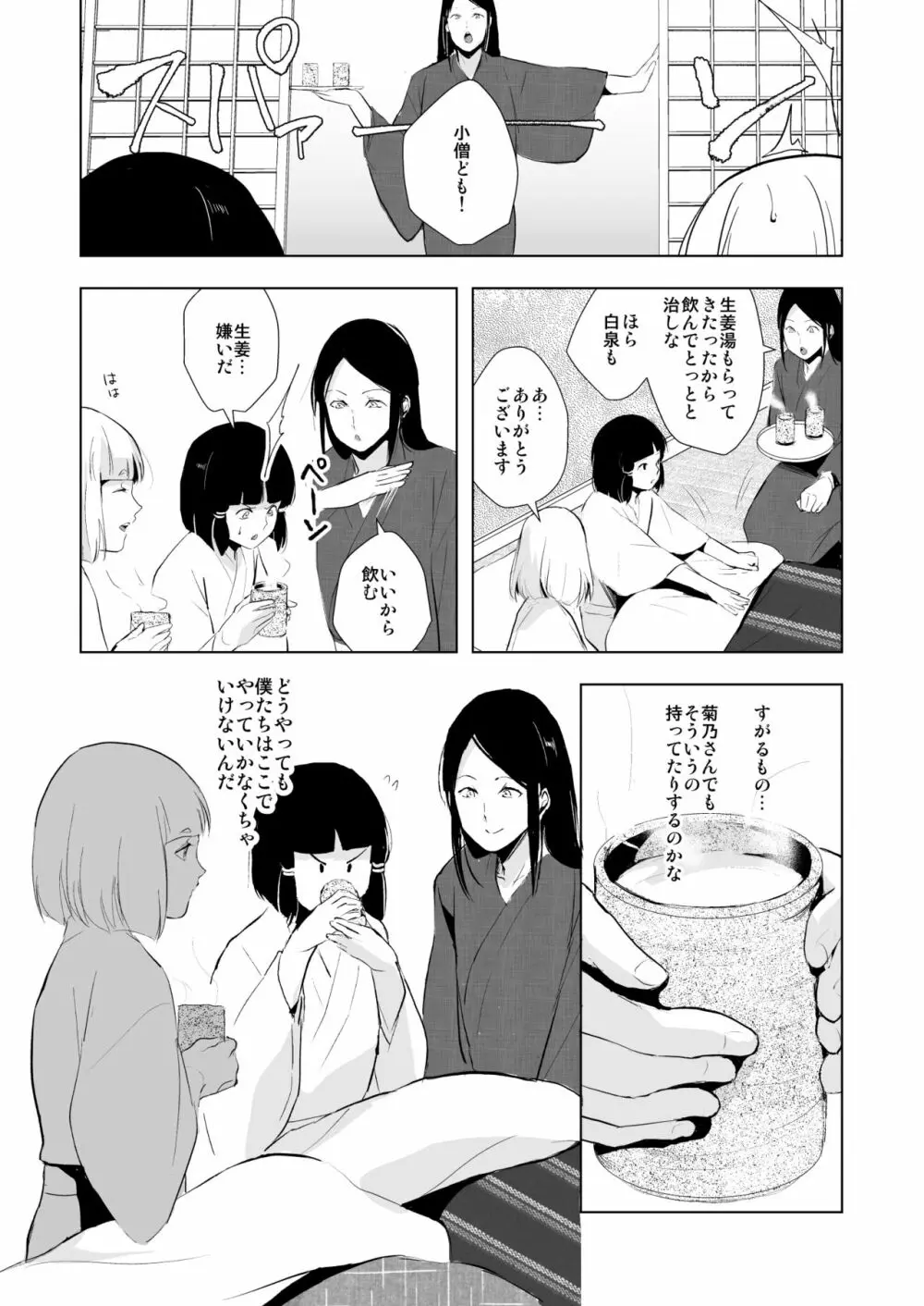 白泉と墨染 階段下隠情事 Page.32