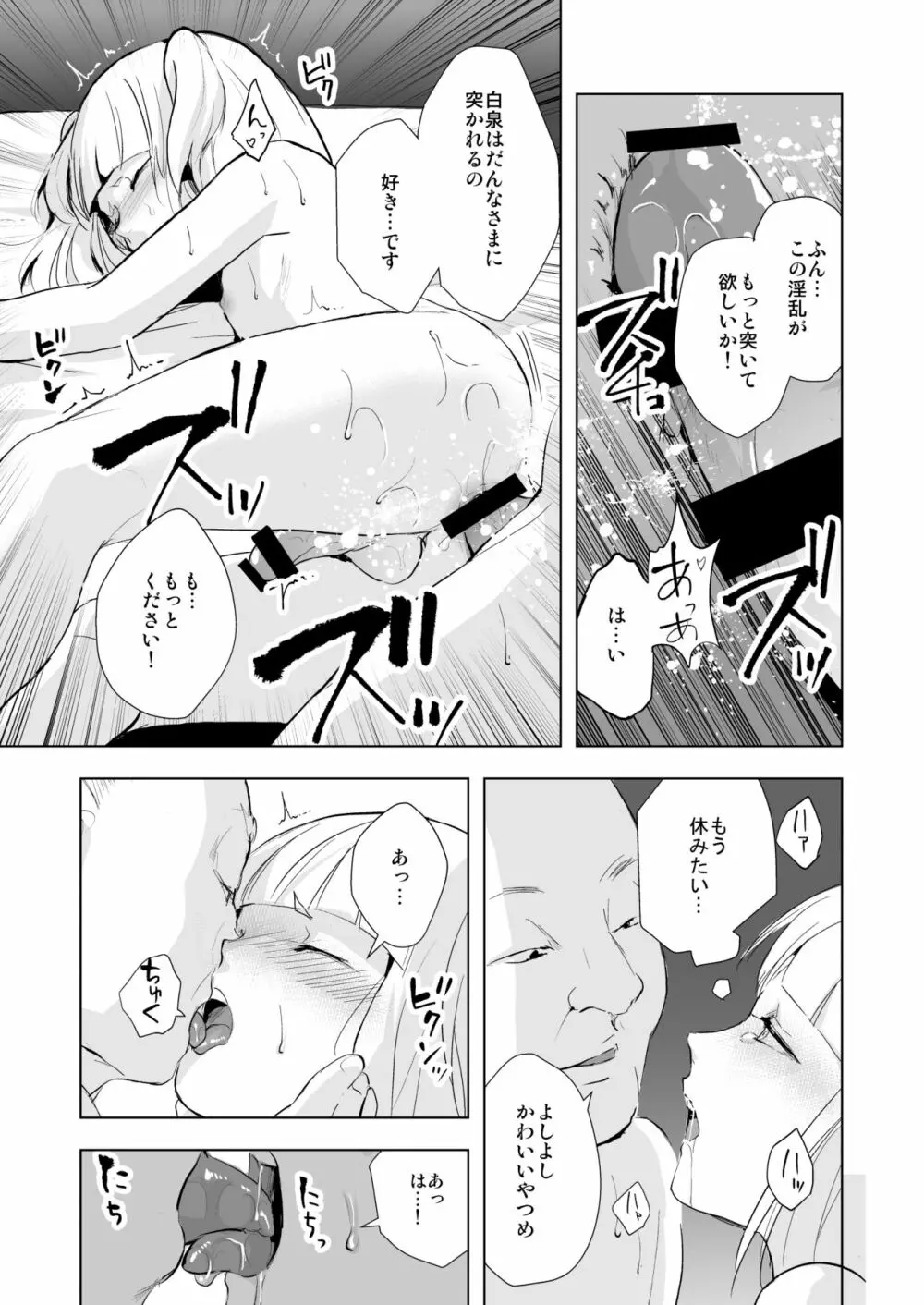 白泉と墨染 階段下隠情事 Page.4