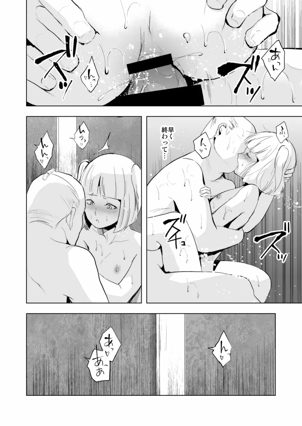 白泉と墨染 階段下隠情事 Page.5