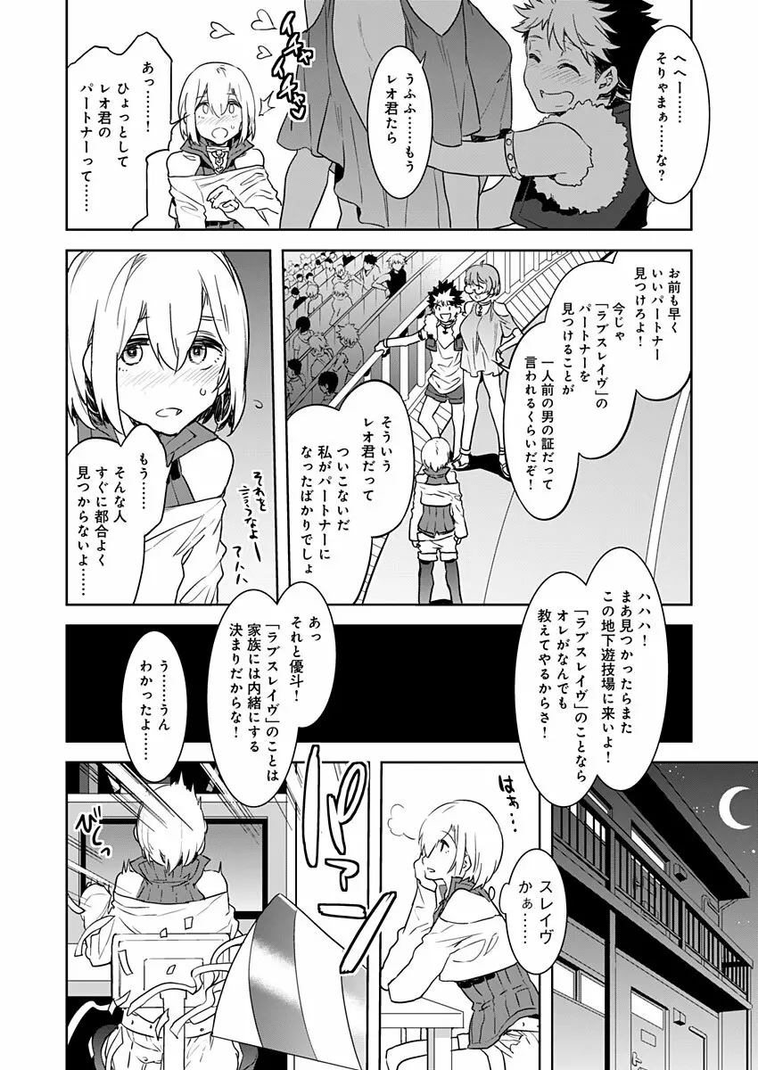 ラブスレイヴ Page.11