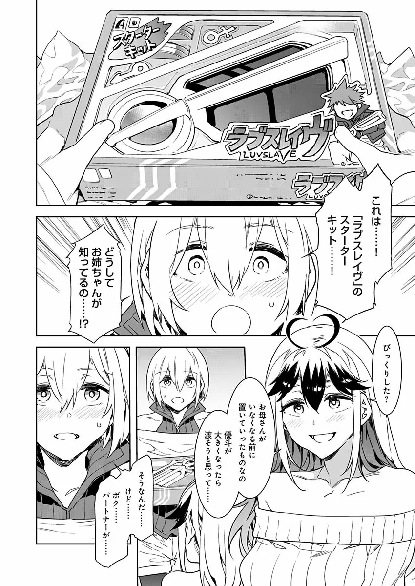 ラブスレイヴ Page.13