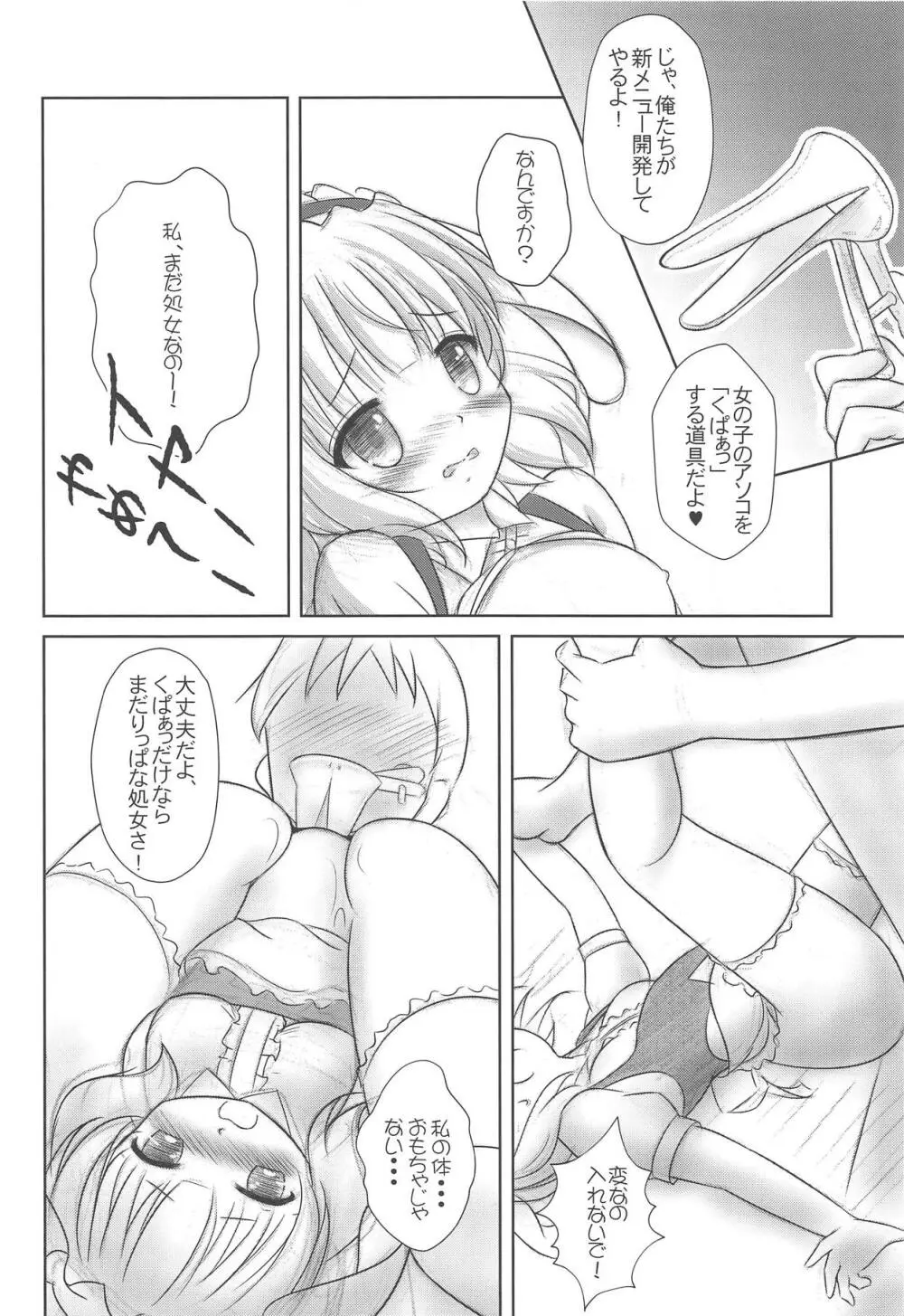 ご注文はノーパンカフェですか? Page.13