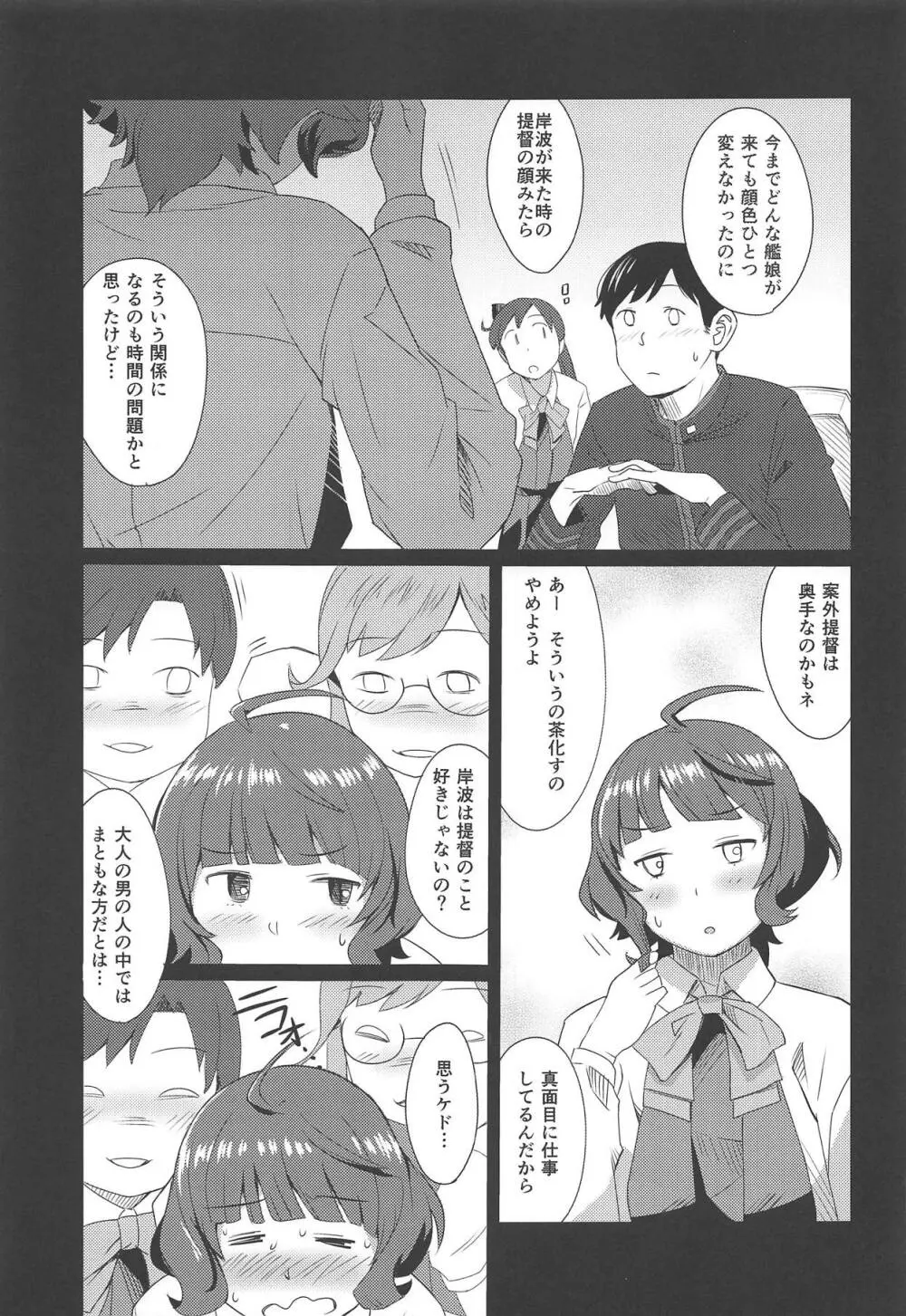 午後の曳航 Page.4