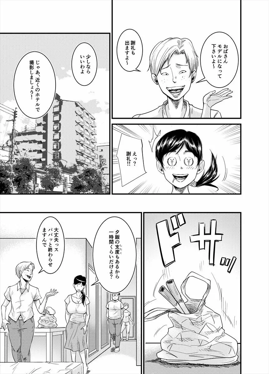 地味なおばさんが… Page.3