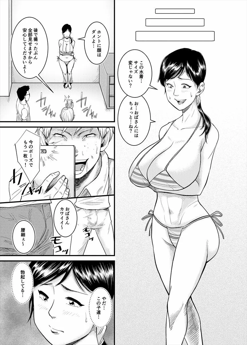 地味なおばさんが… Page.5