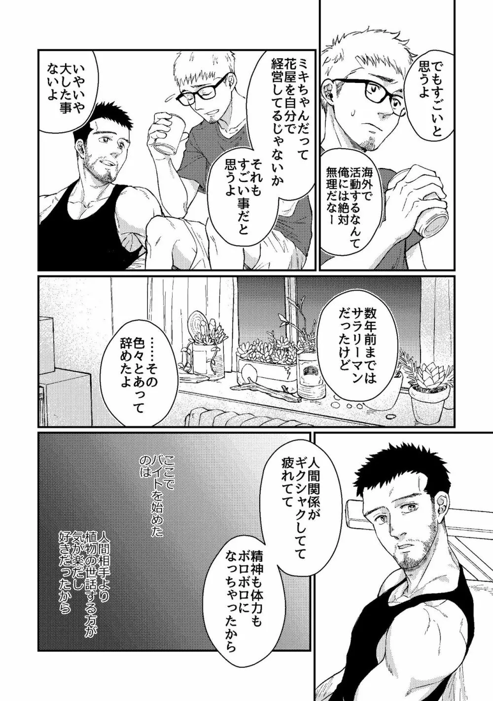 花屋さんと年下の山男 Page.10