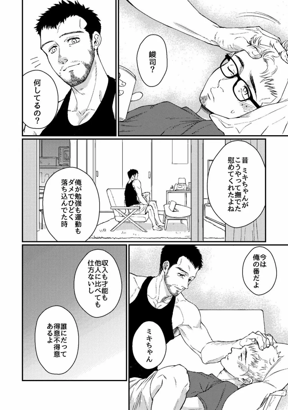 花屋さんと年下の山男 Page.12