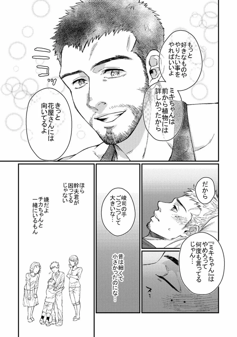 花屋さんと年下の山男 Page.13