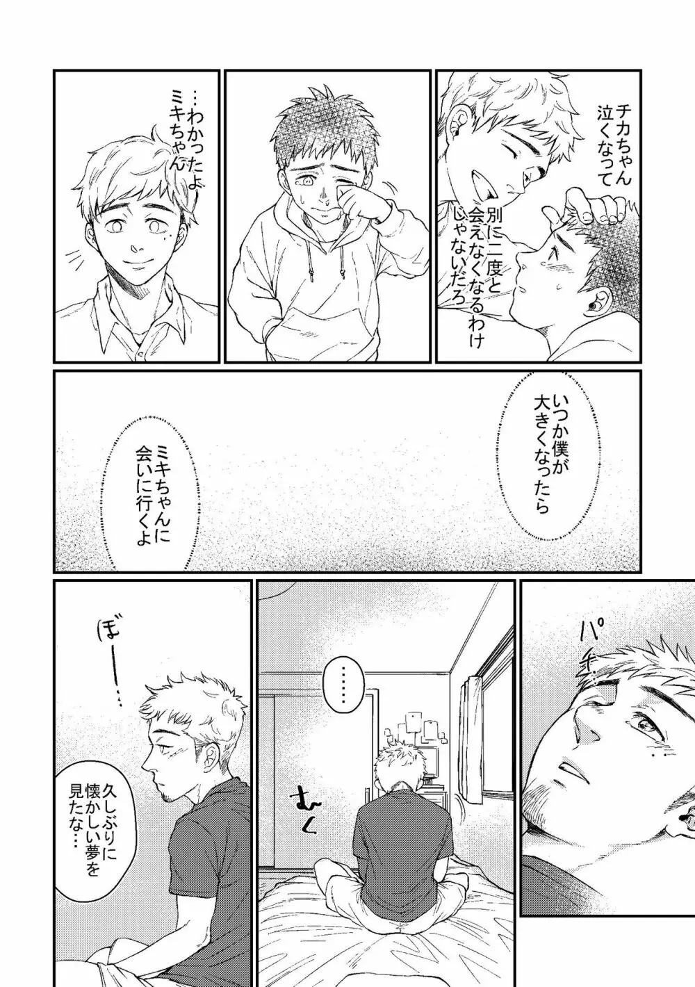 花屋さんと年下の山男 Page.14