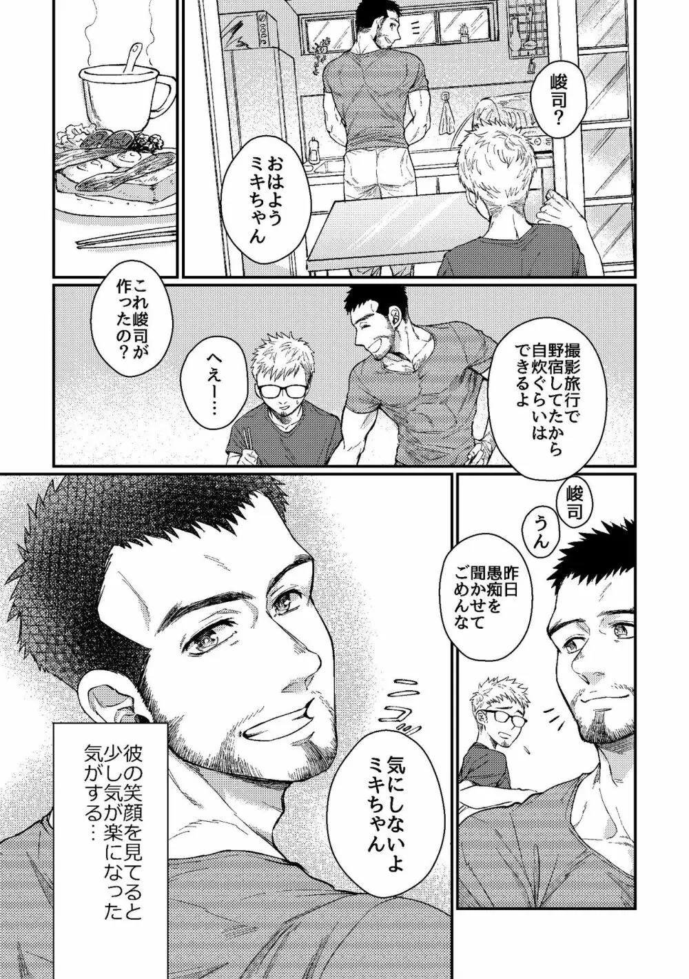 花屋さんと年下の山男 Page.15