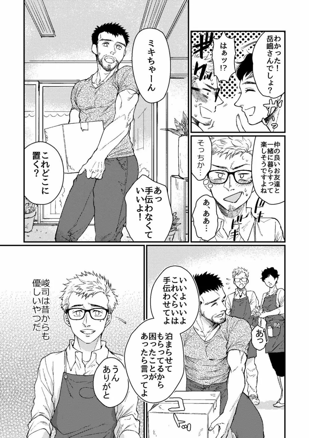 花屋さんと年下の山男 Page.17