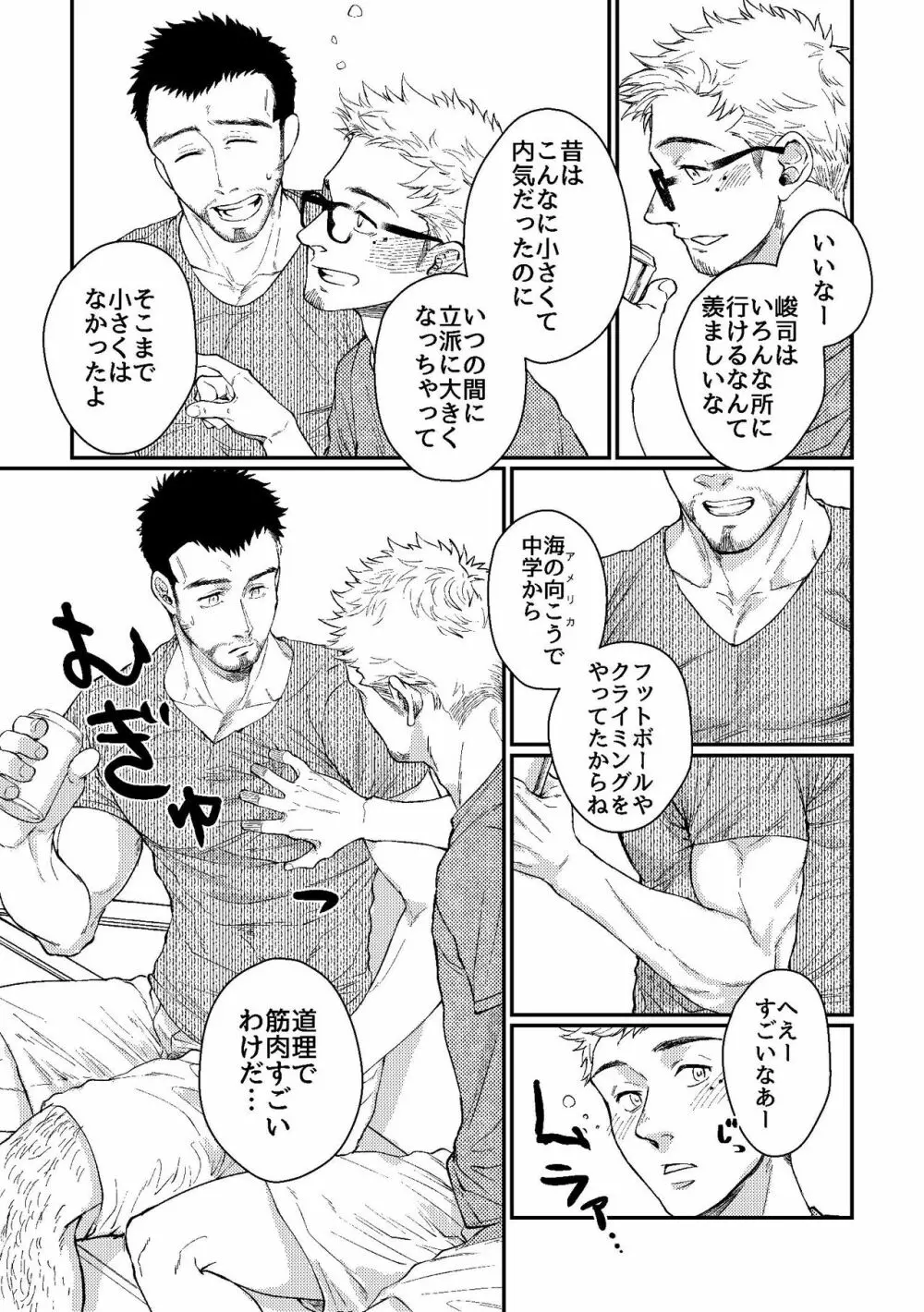 花屋さんと年下の山男 Page.25