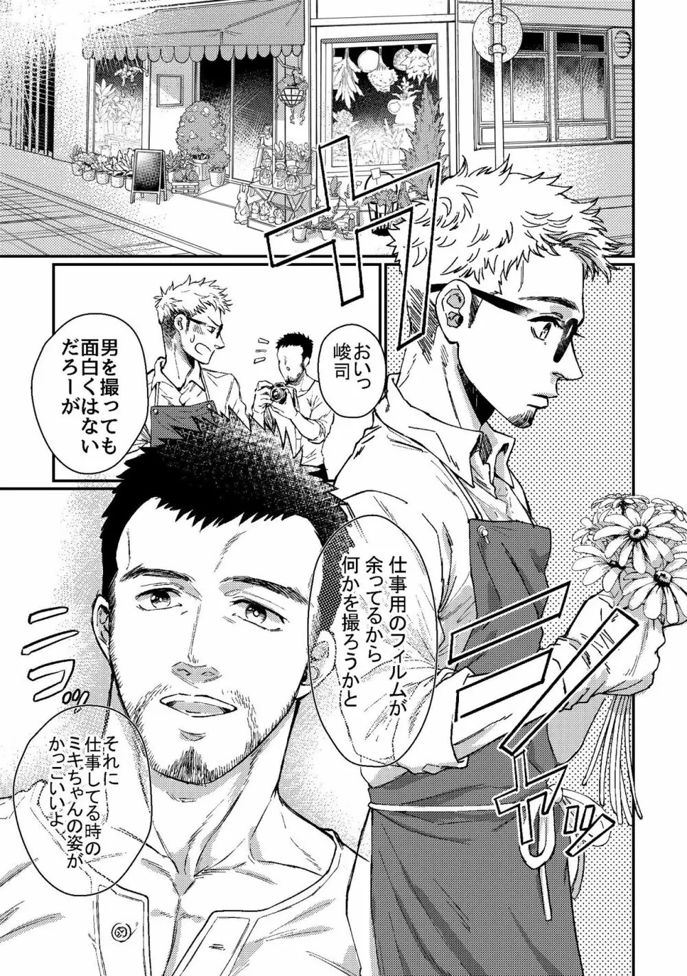 花屋さんと年下の山男 Page.3