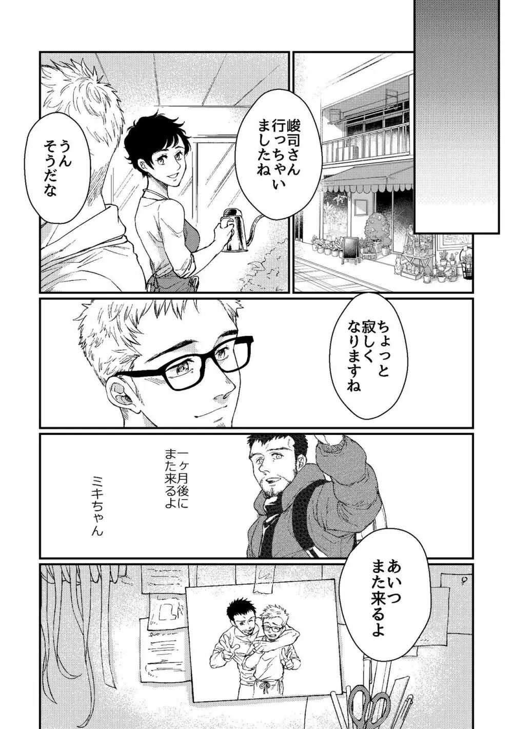 花屋さんと年下の山男 Page.46