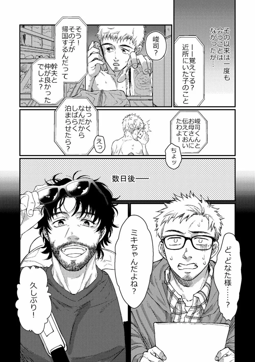 花屋さんと年下の山男 Page.5