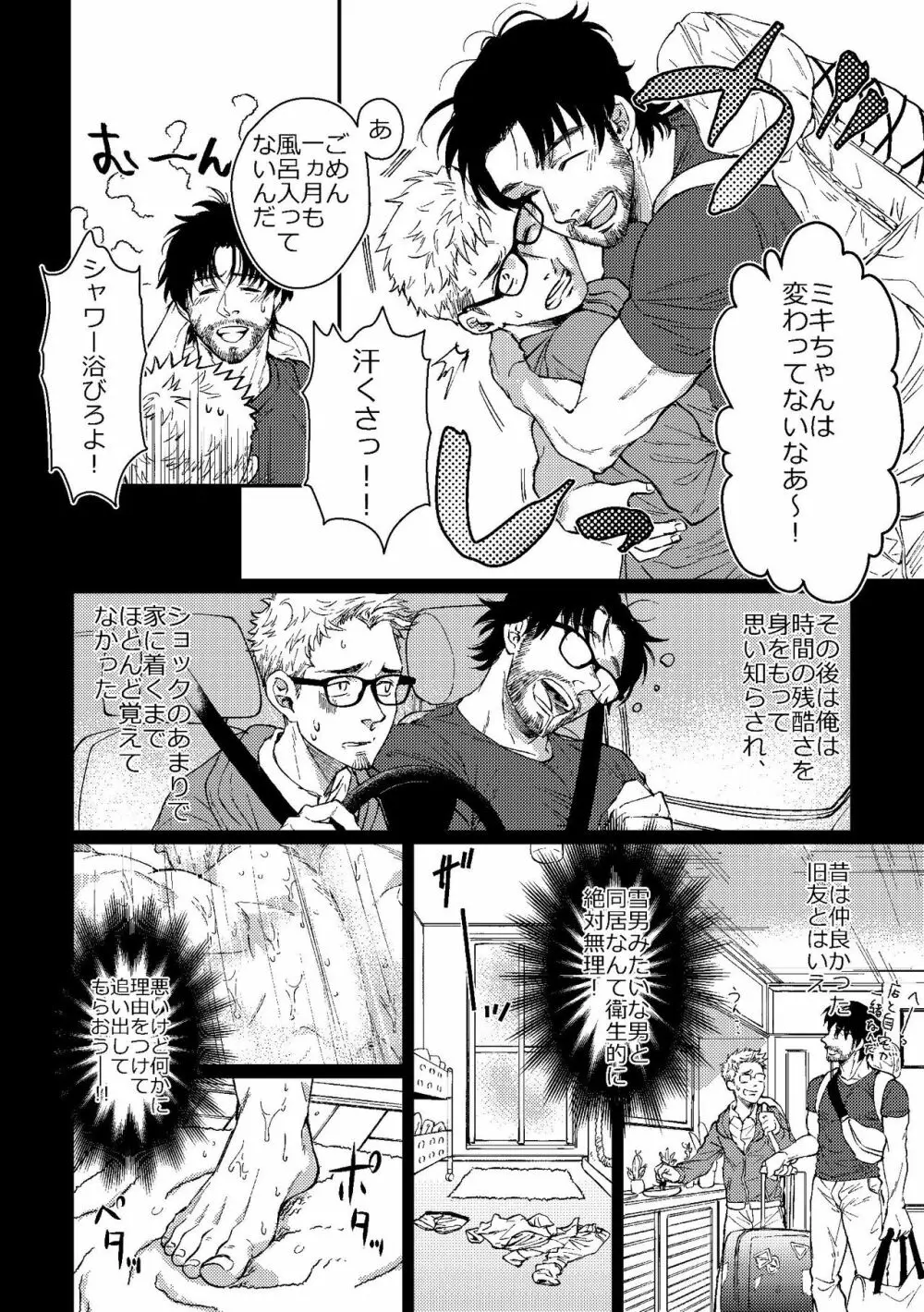 花屋さんと年下の山男 Page.6