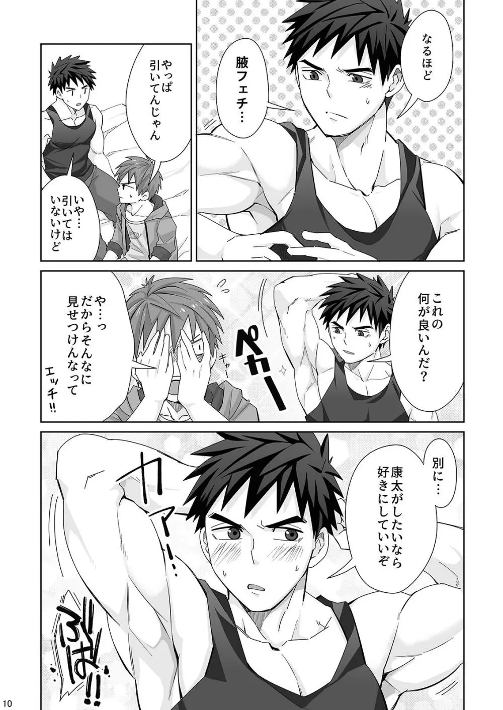 ワキワキアイアイ Page.10