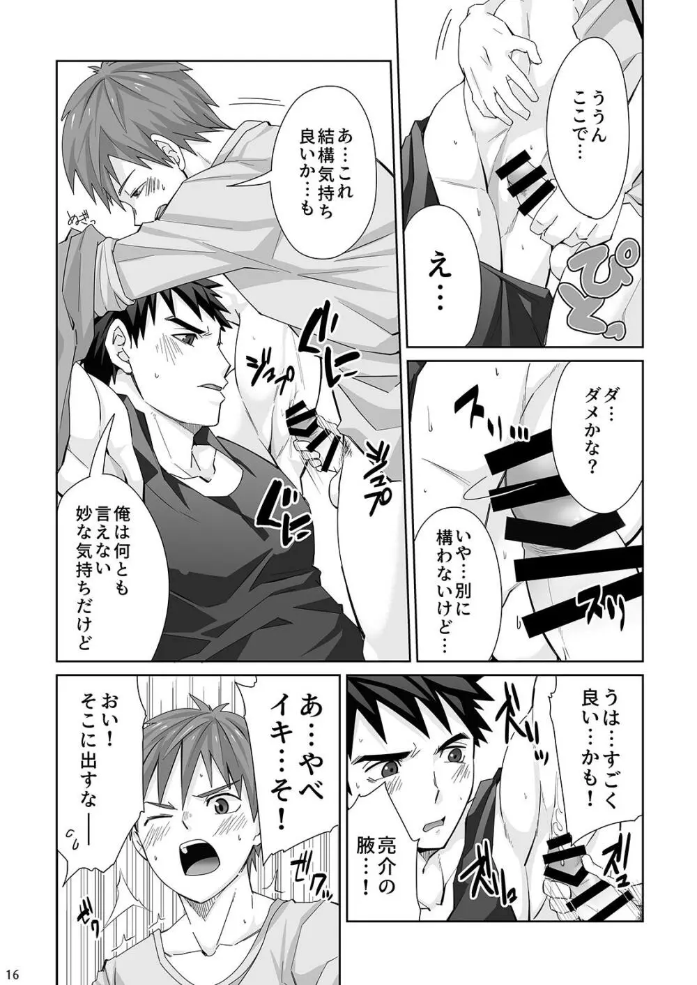 ワキワキアイアイ Page.16