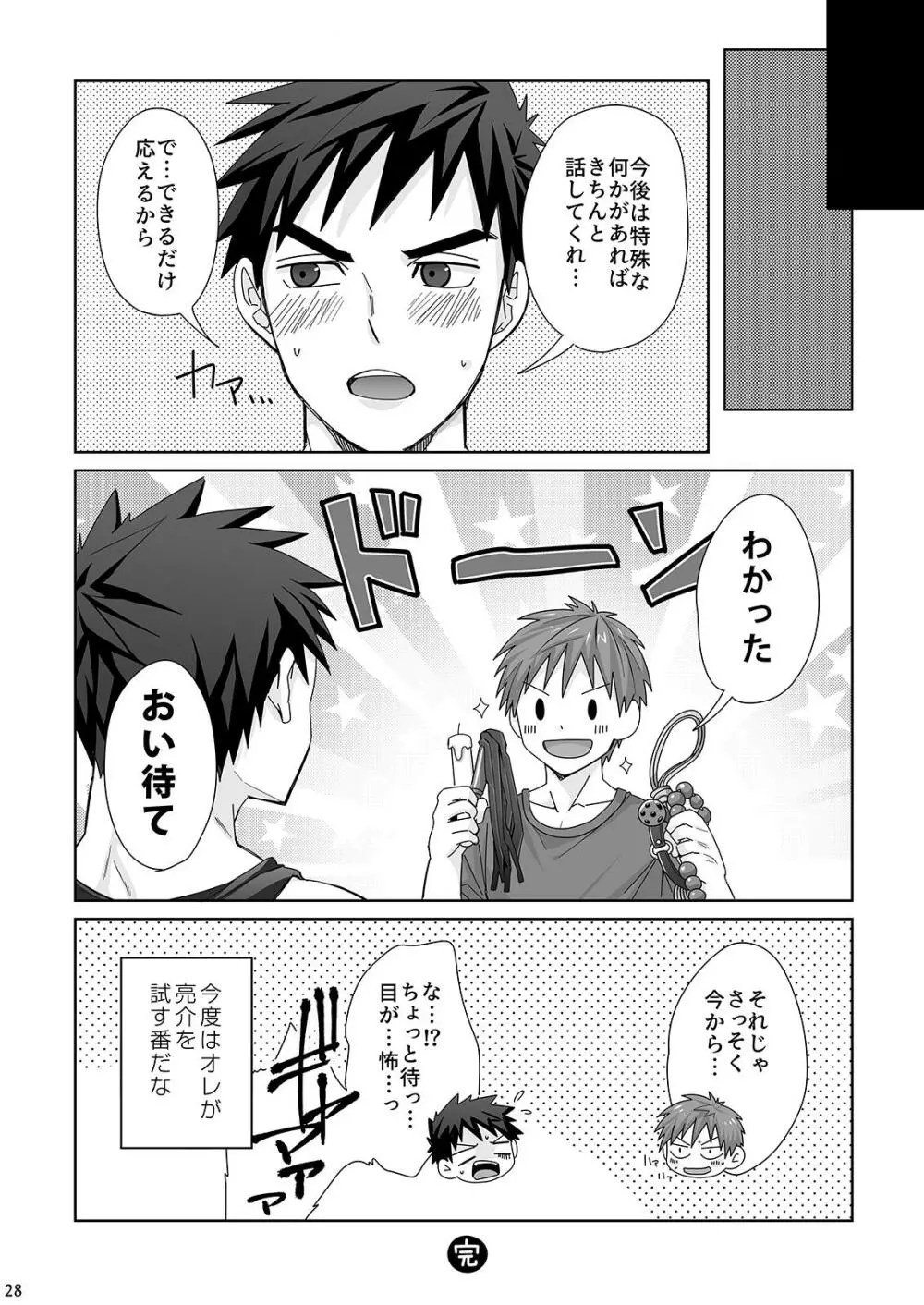 ワキワキアイアイ Page.28