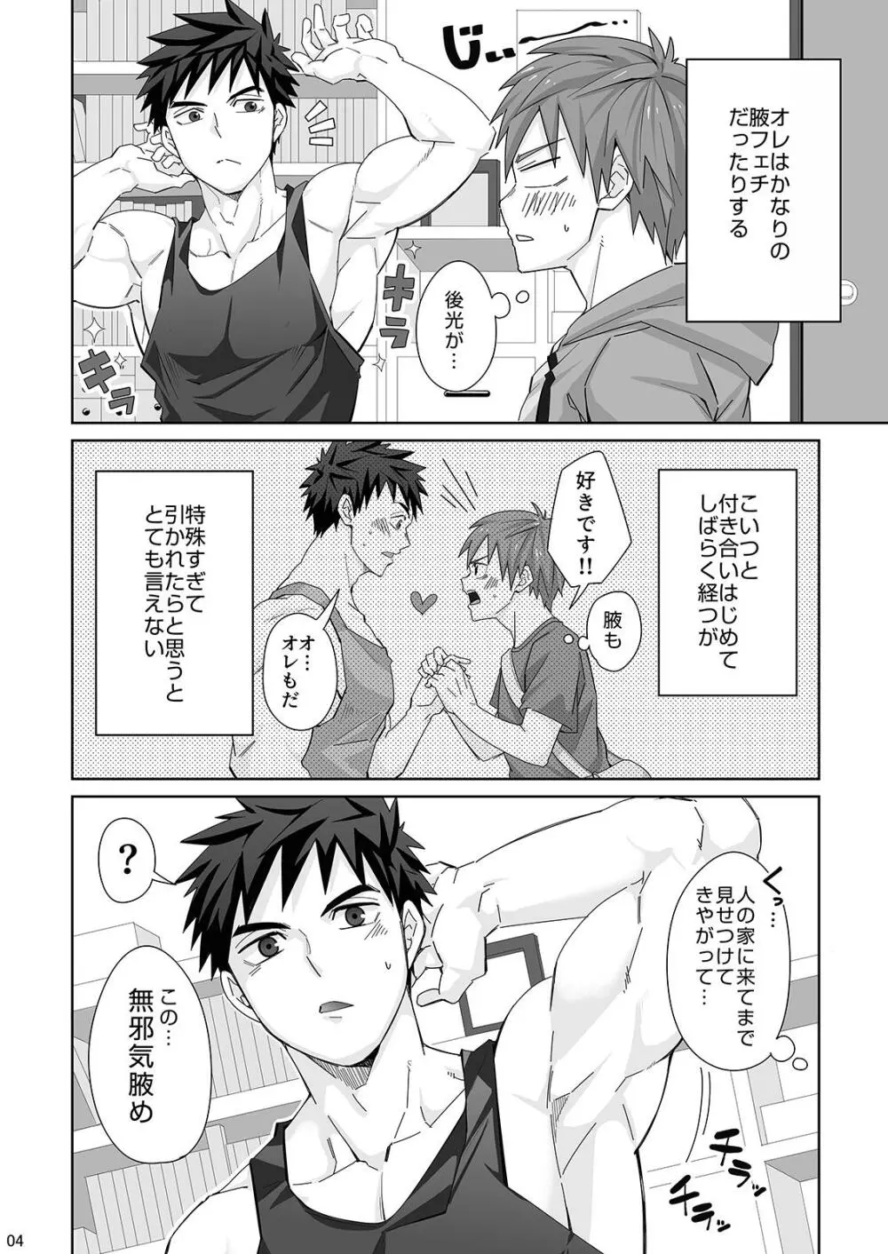 ワキワキアイアイ Page.4