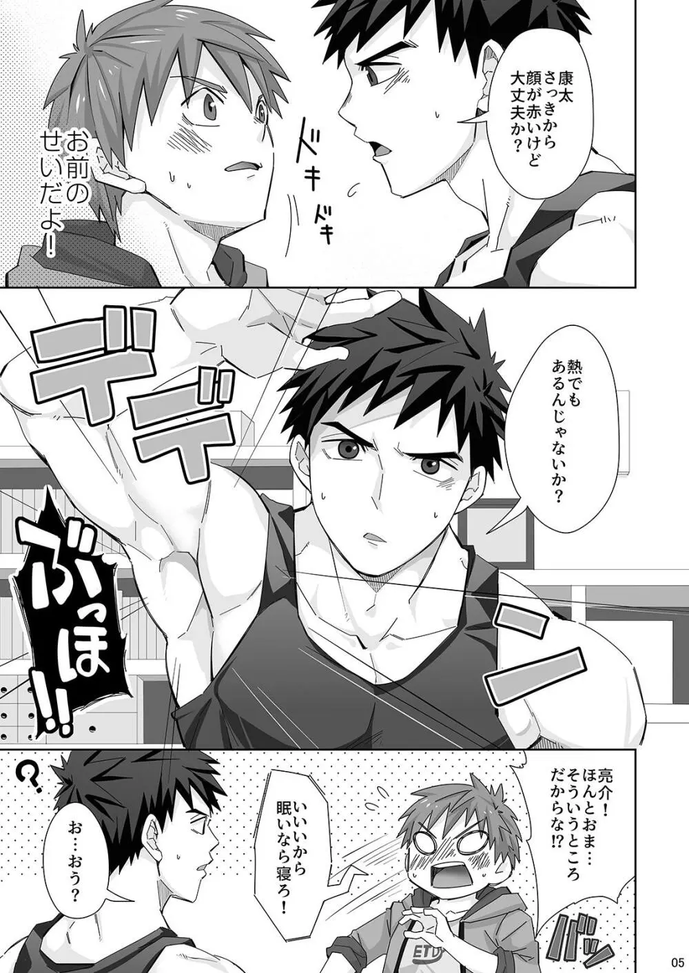 ワキワキアイアイ Page.5