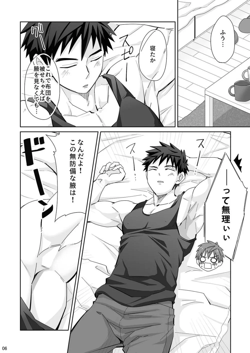 ワキワキアイアイ Page.6