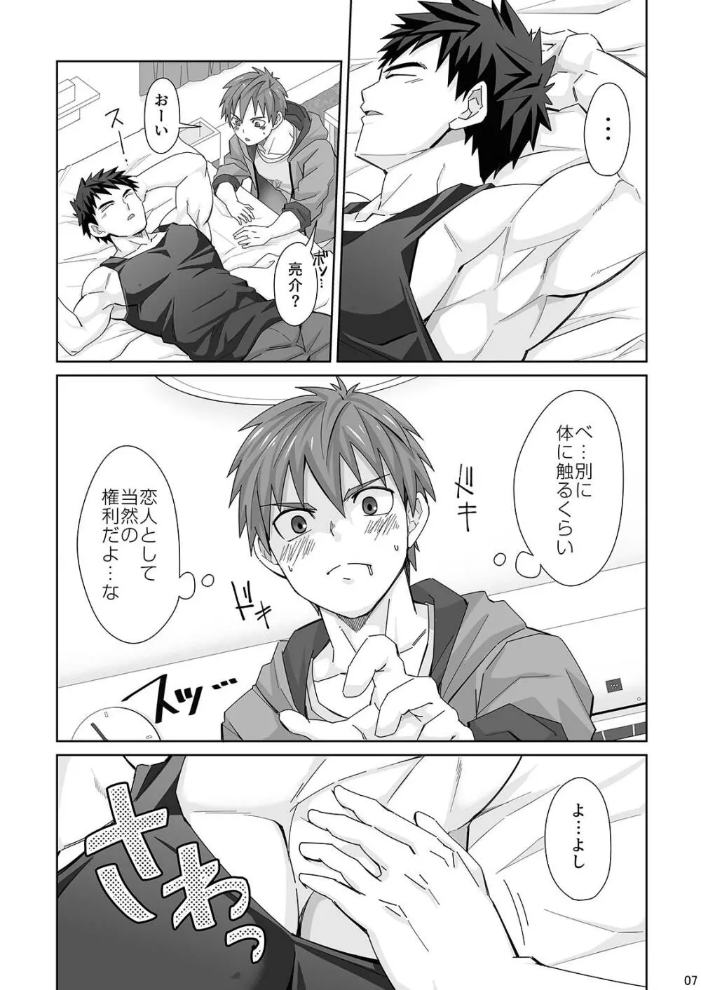 ワキワキアイアイ Page.7